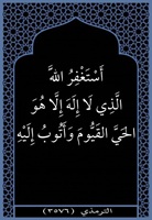 ١٨- الحي القيوم